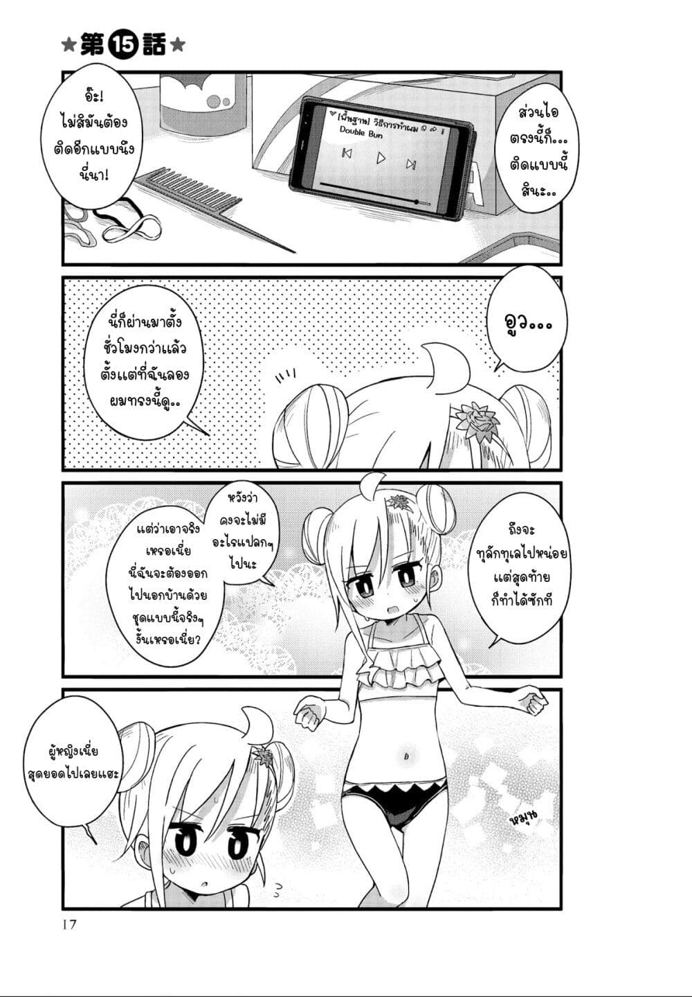 Yo-Jo Life page 1