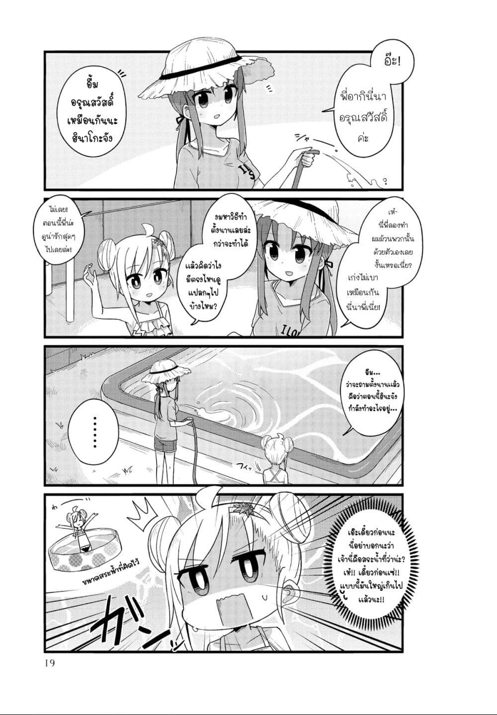 Yo-Jo Life page 3