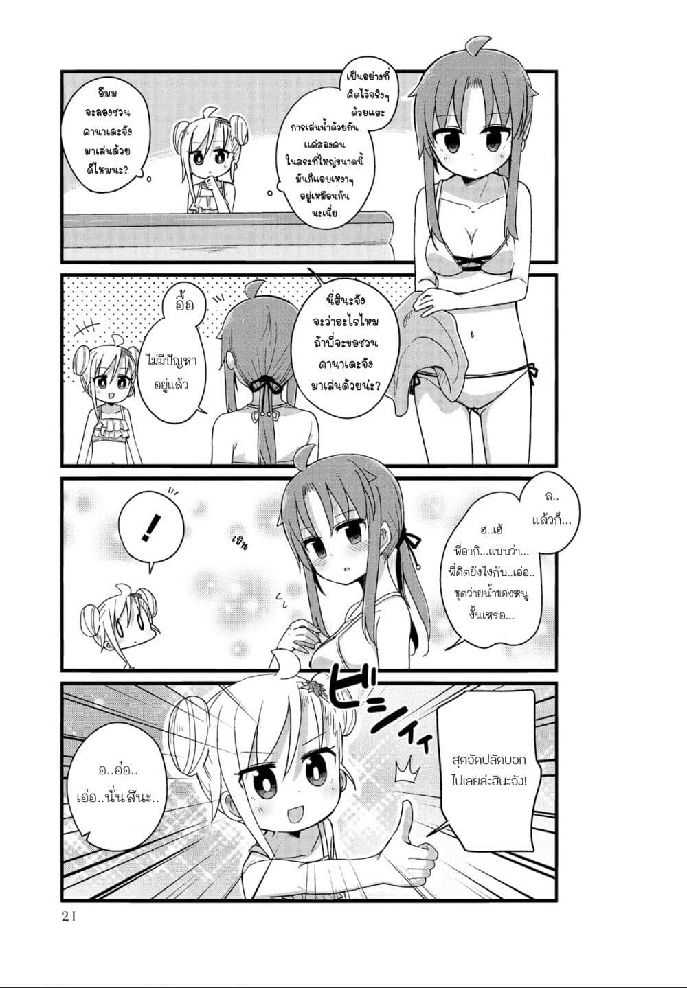 Yo-Jo Life page 5