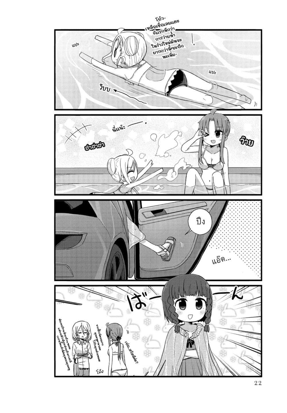 Yo-Jo Life page 6
