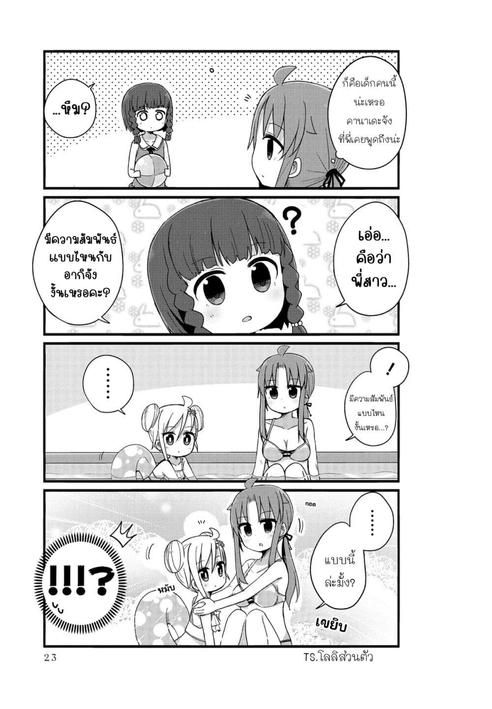 Yo-Jo Life page 7