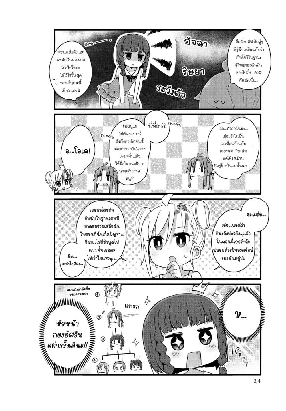 Yo-Jo Life page 8