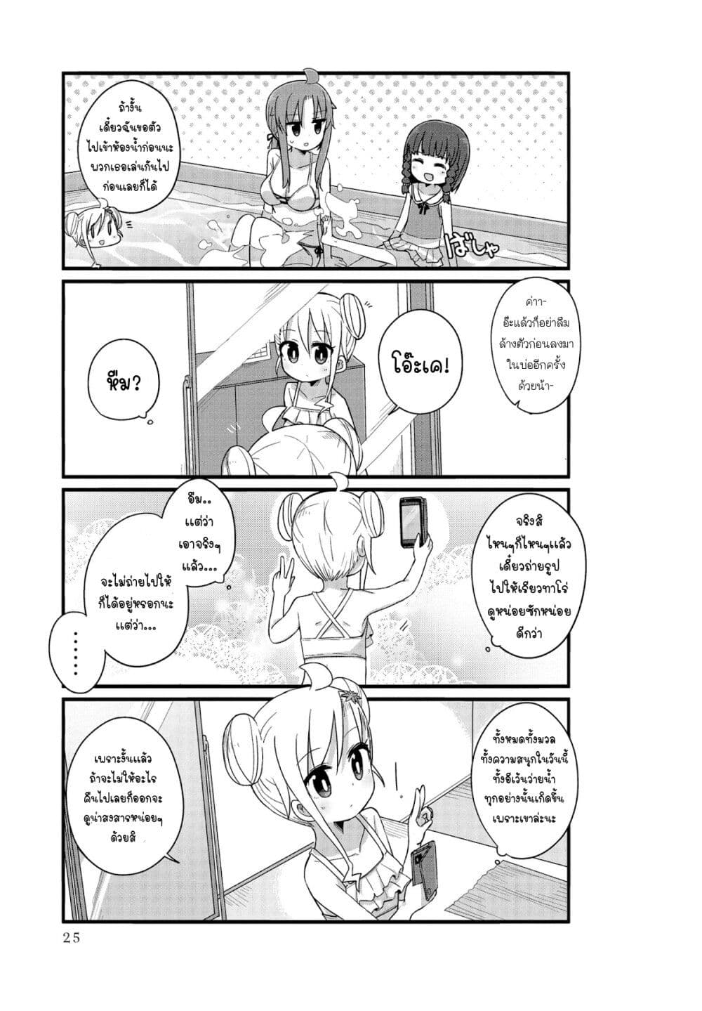 Yo-Jo Life page 9