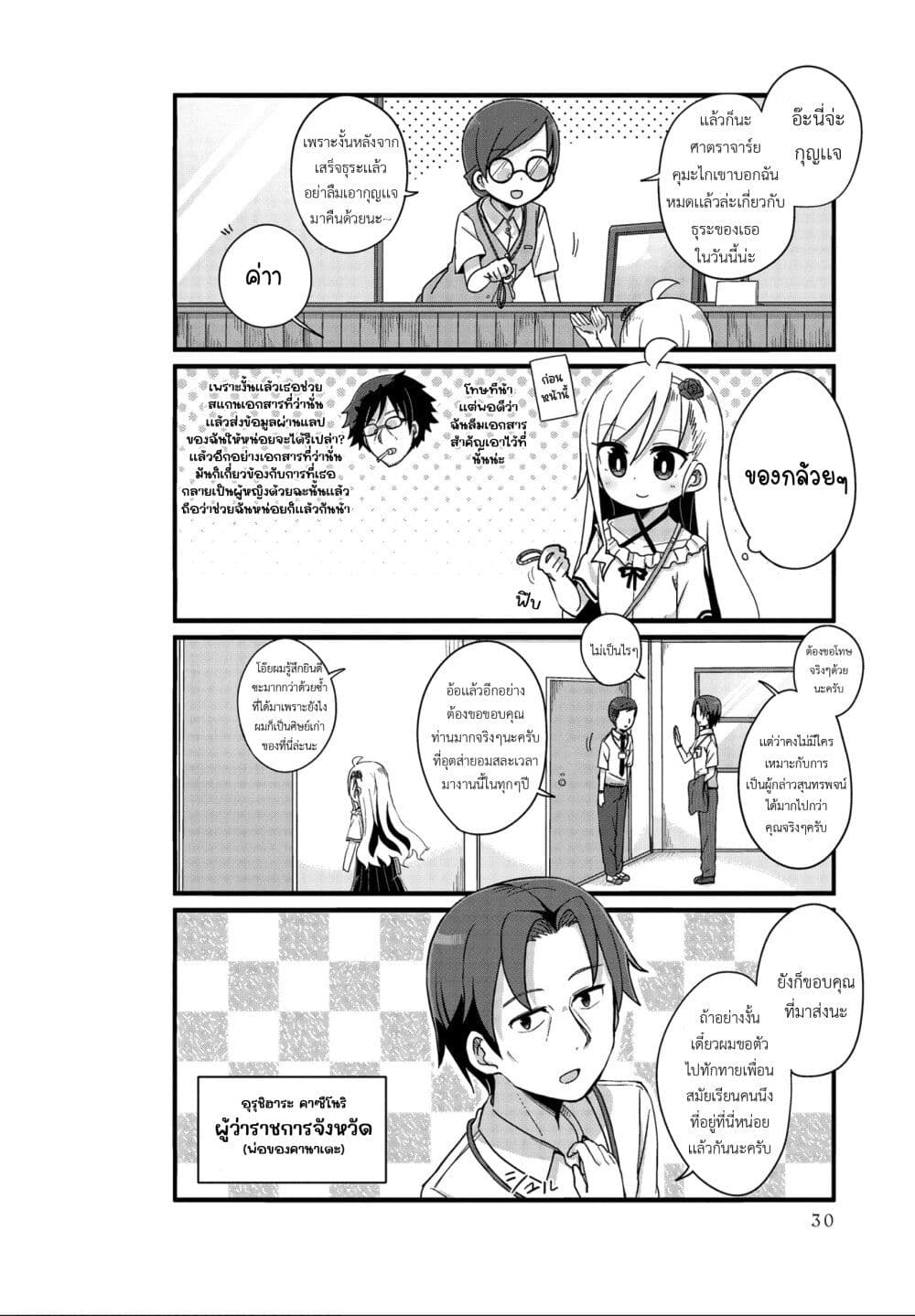 Yo-Jo Life page 2