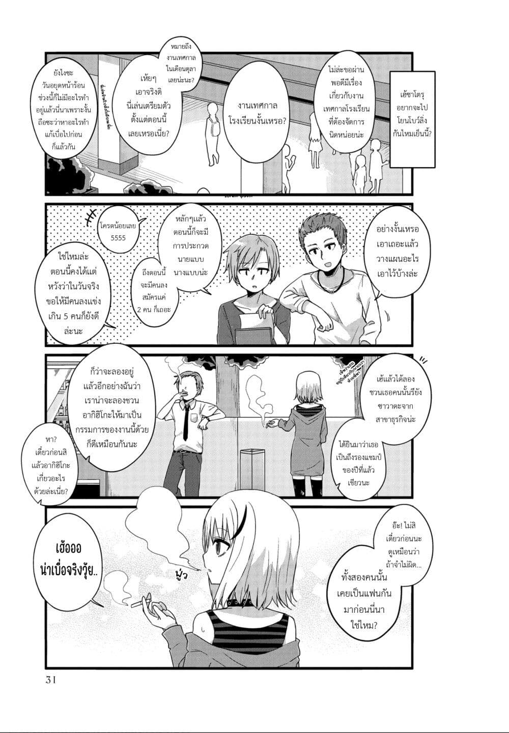 Yo-Jo Life page 3