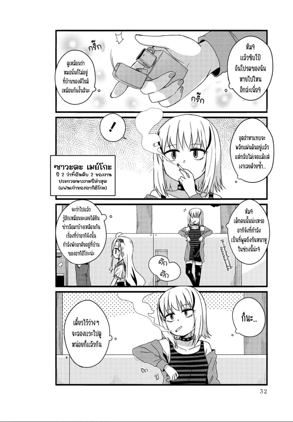 Yo-Jo Life page 4
