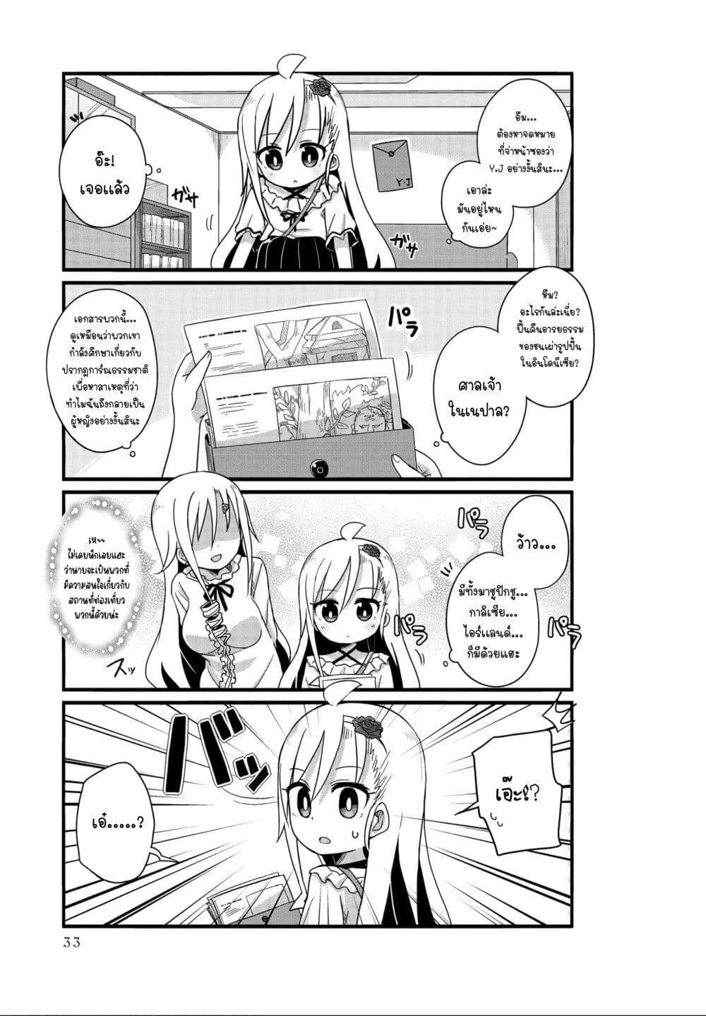 Yo-Jo Life page 5