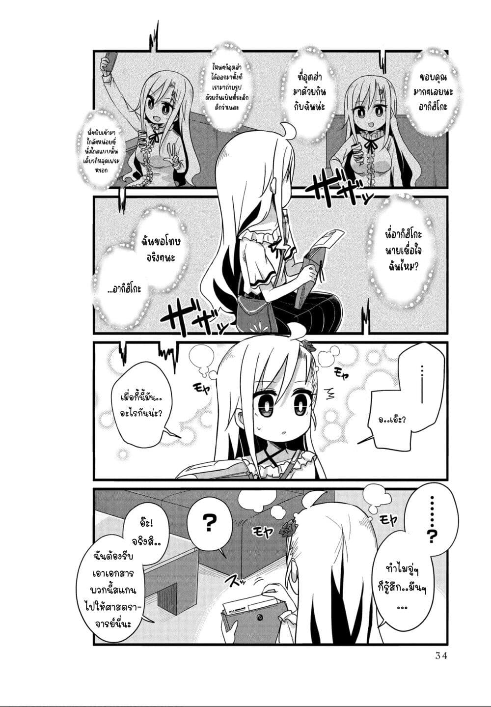 Yo-Jo Life page 6