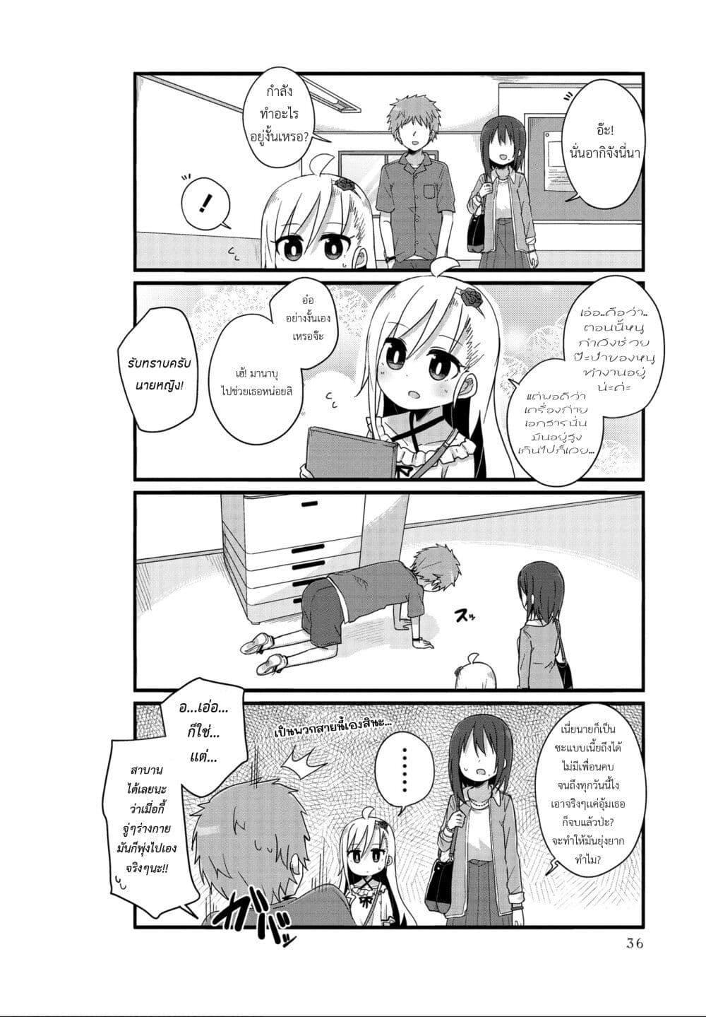 Yo-Jo Life page 8