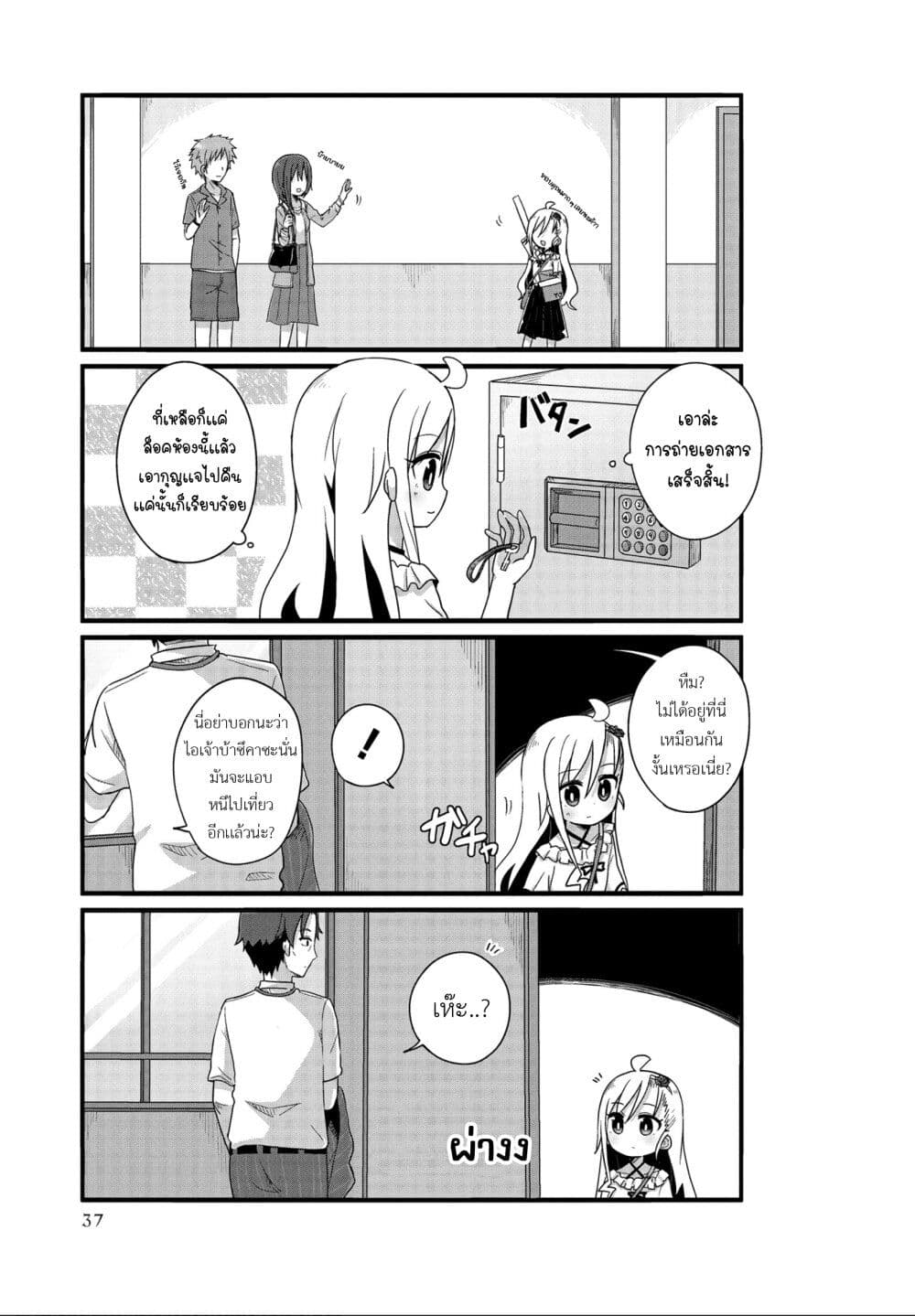 Yo-Jo Life page 9