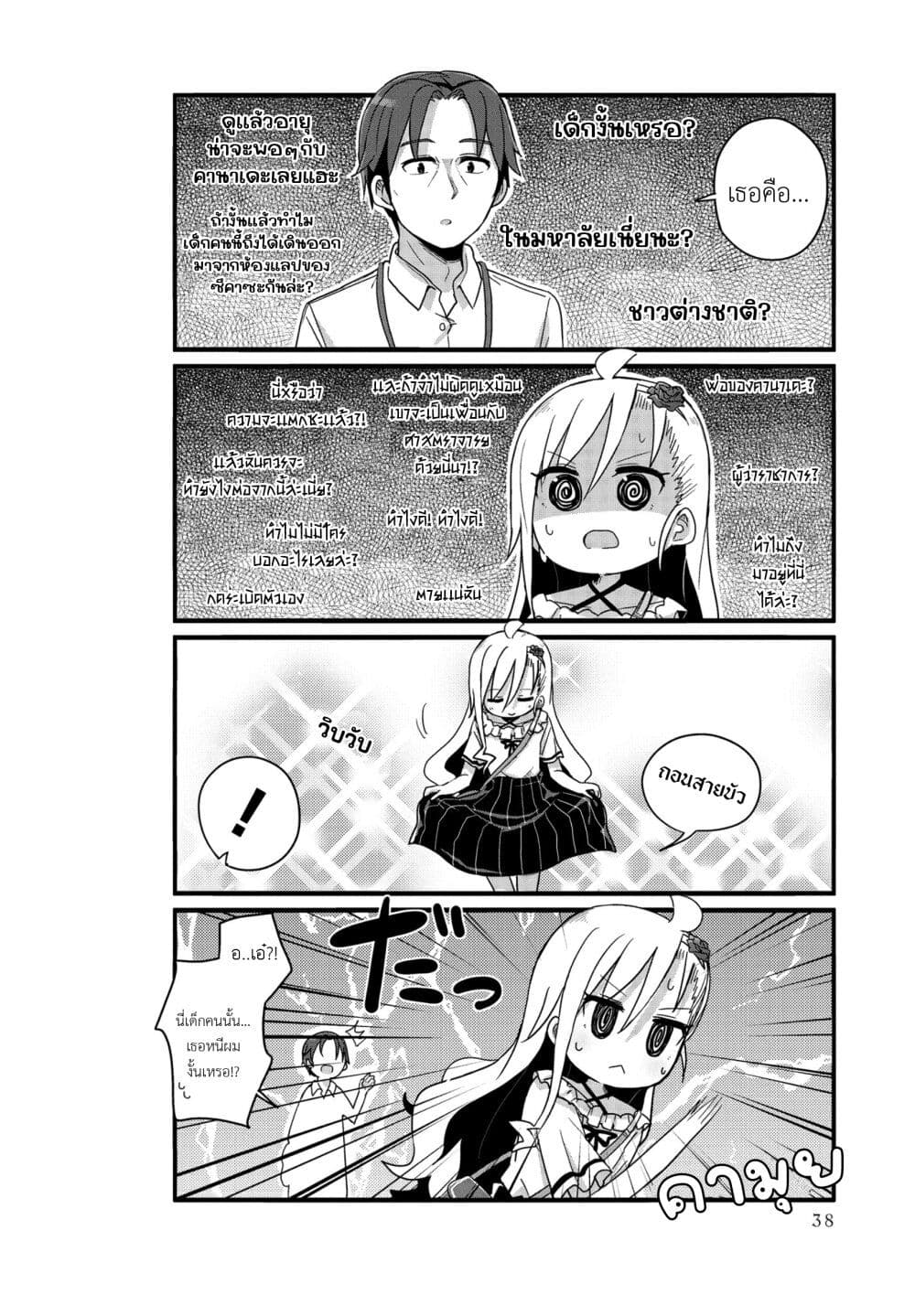 Yo-Jo Life page 10