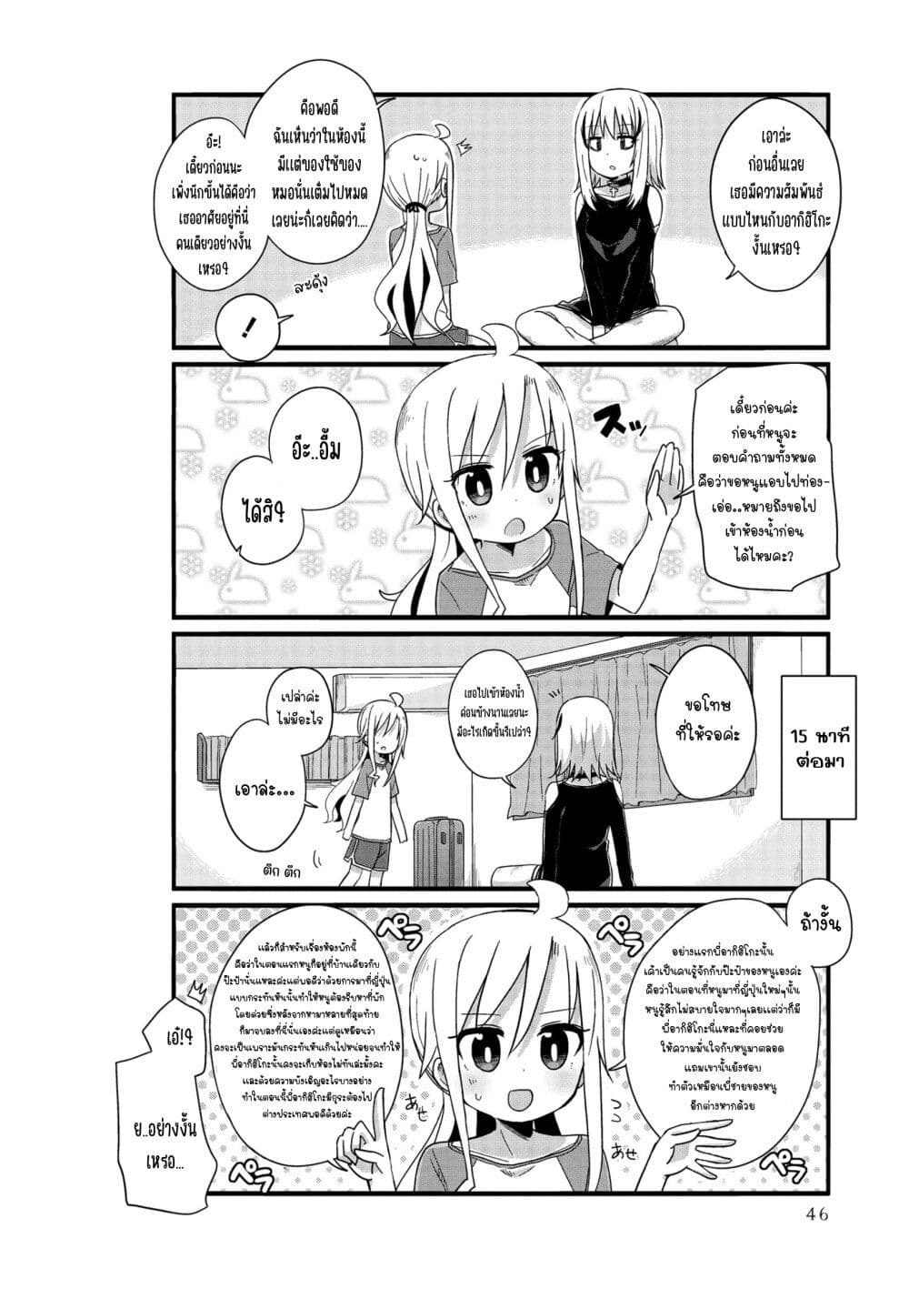 Yo-Jo Life page 6