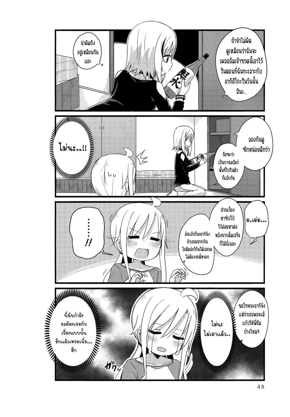 Yo-Jo Life page 8