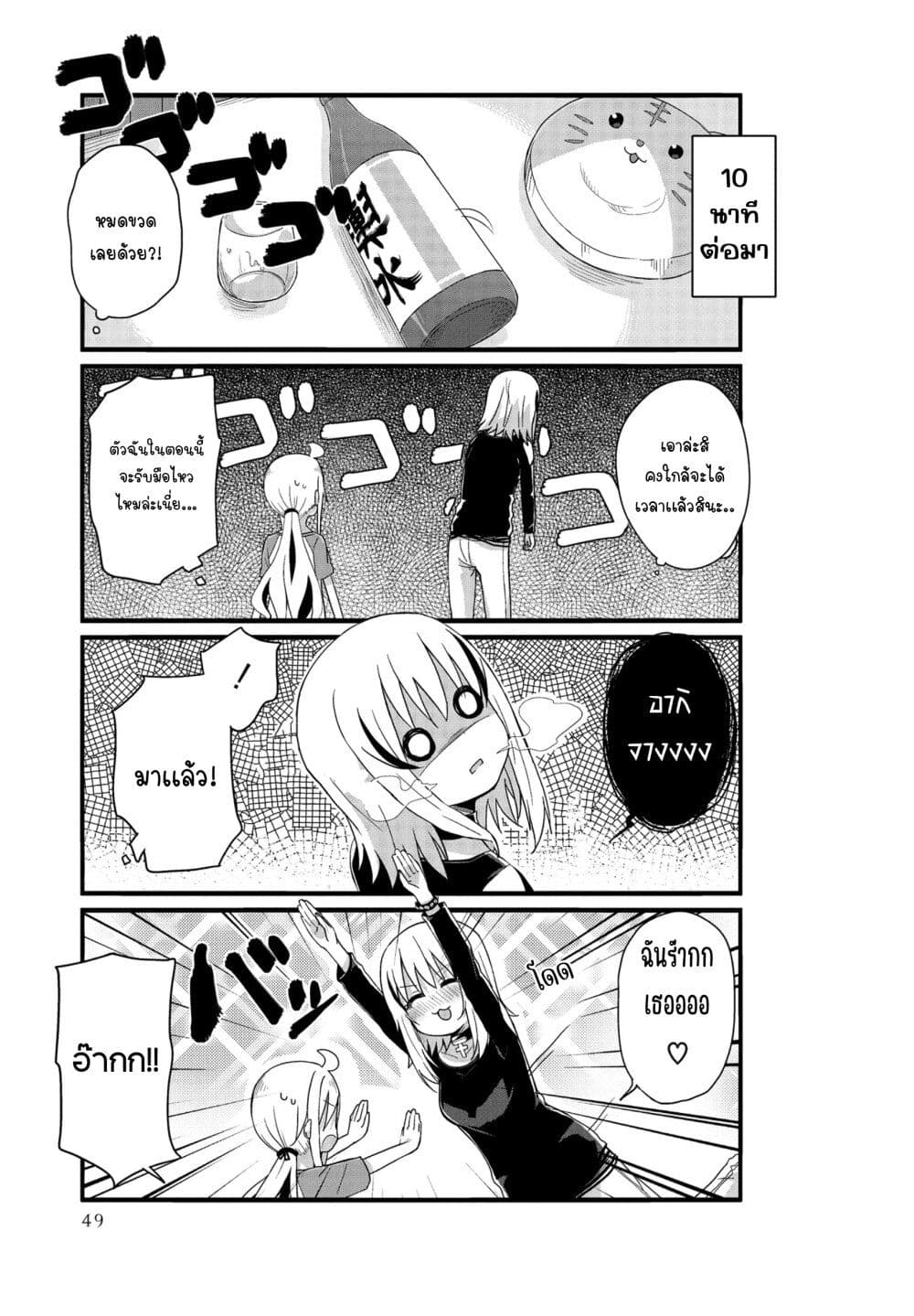 Yo-Jo Life page 9