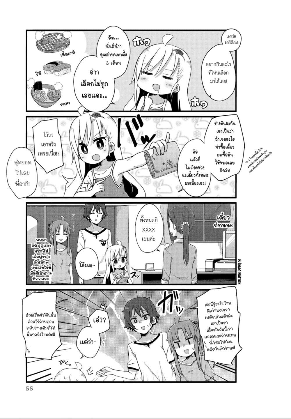 Yo-Jo Life page 3