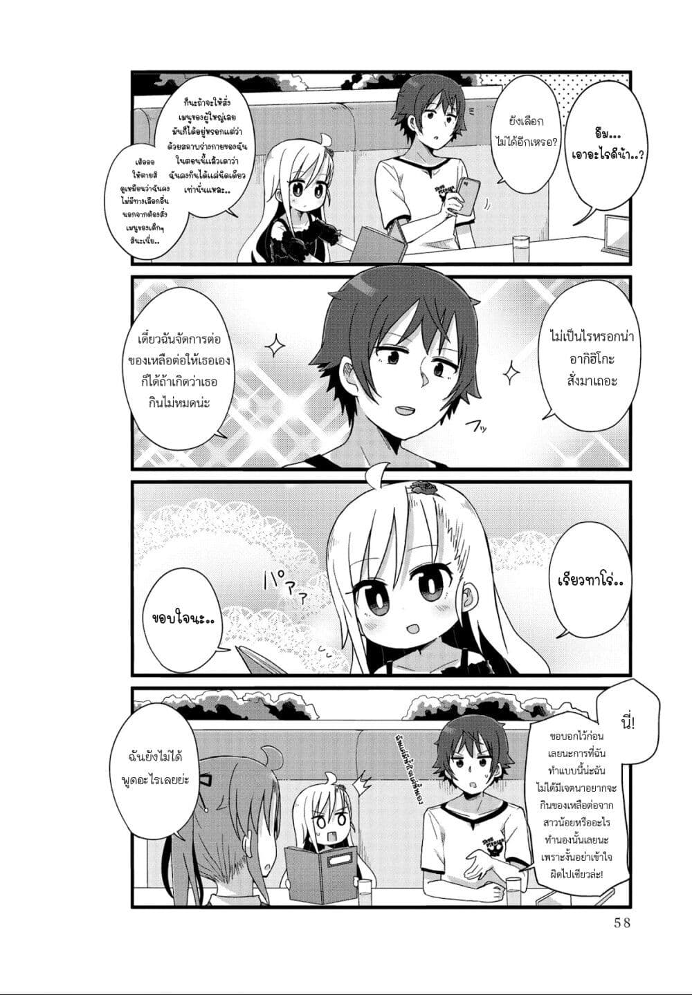 Yo-Jo Life page 6