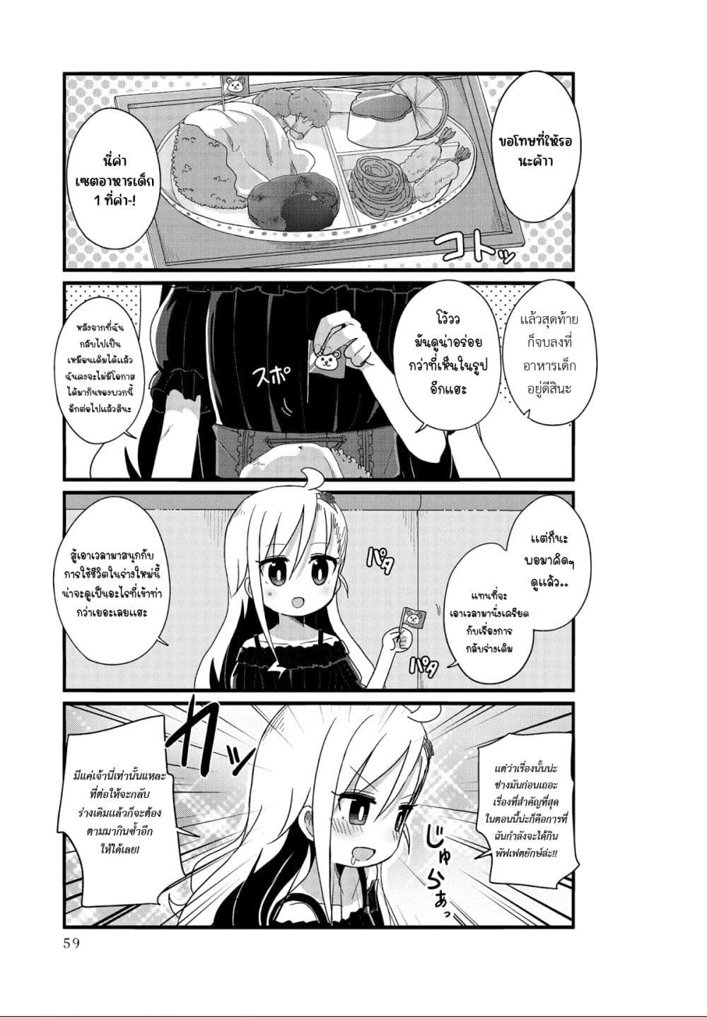 Yo-Jo Life page 7