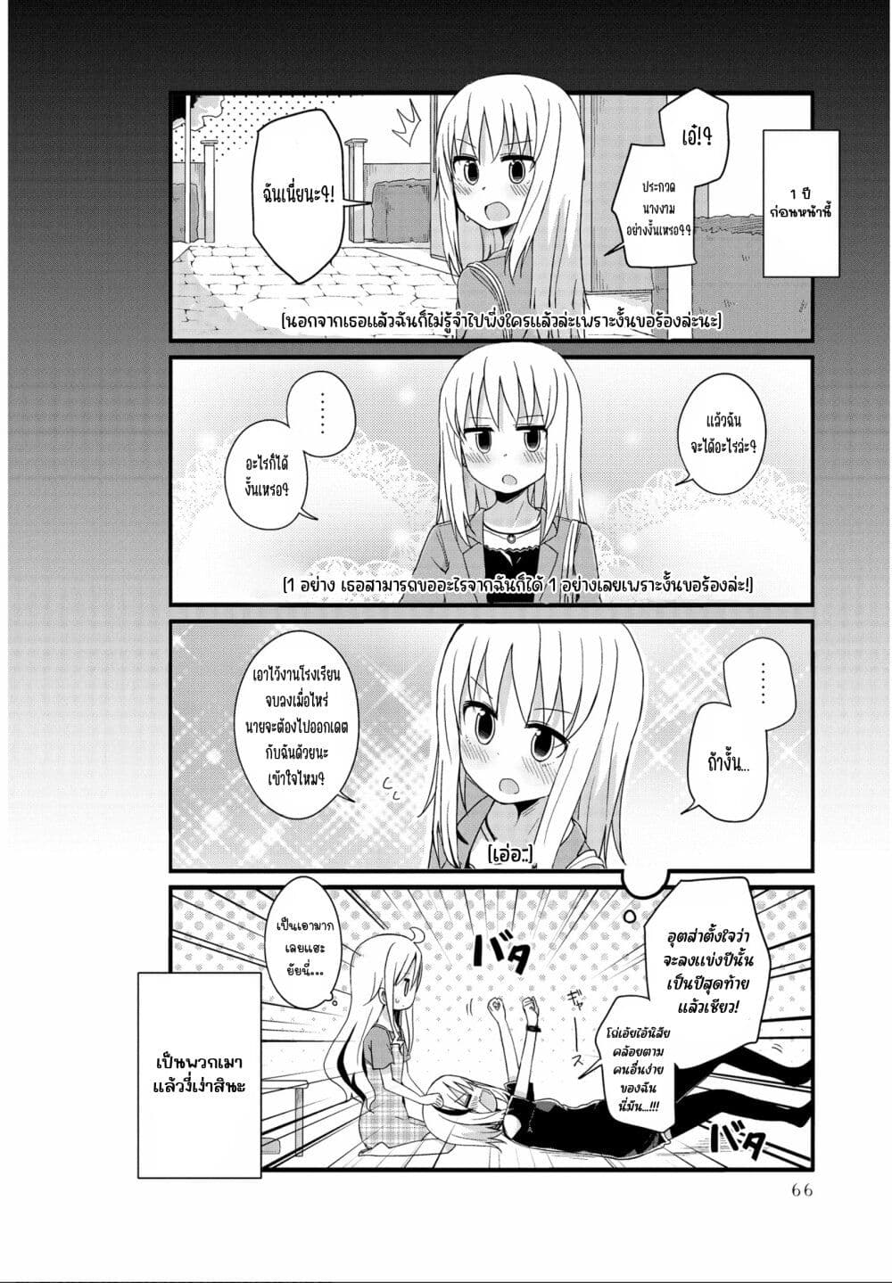 Yo-Jo Life page 2