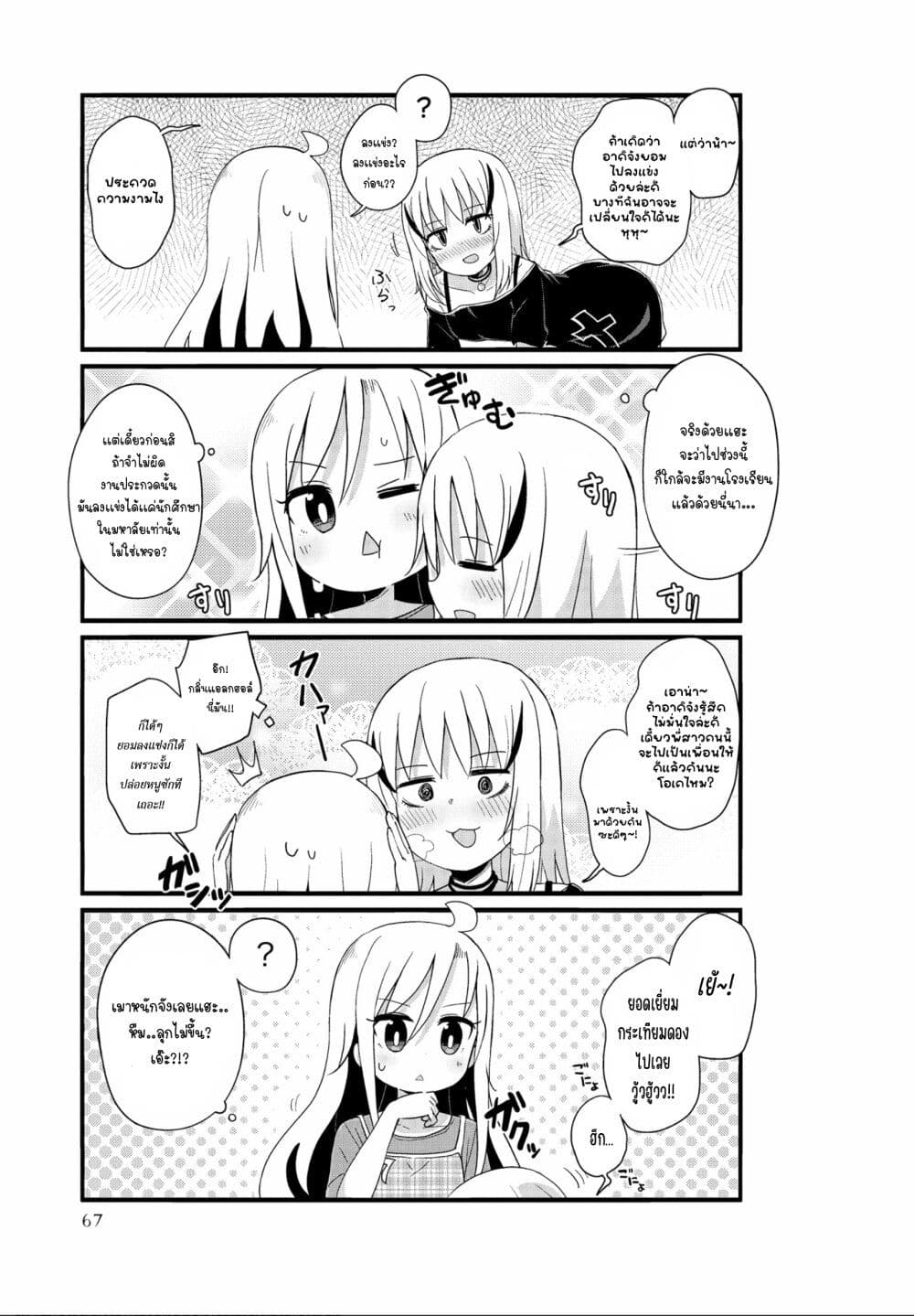 Yo-Jo Life page 3