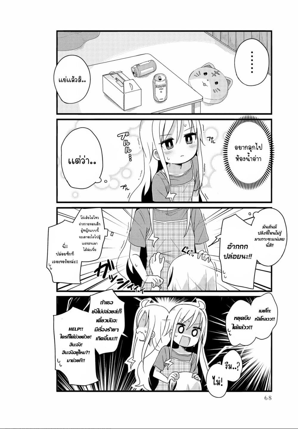 Yo-Jo Life page 4