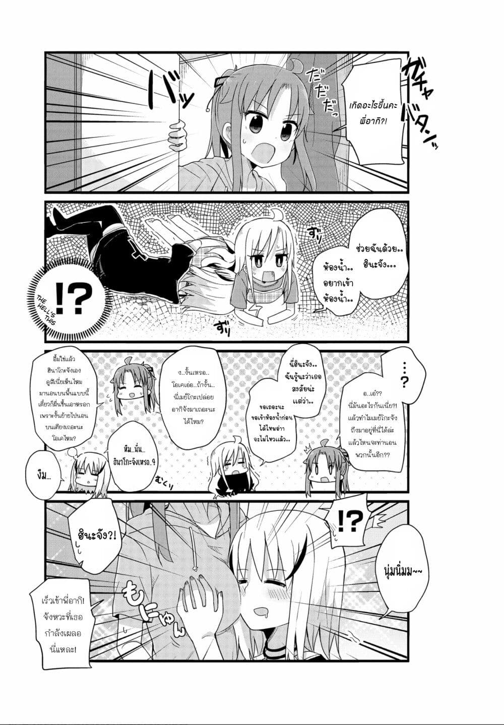 Yo-Jo Life page 5