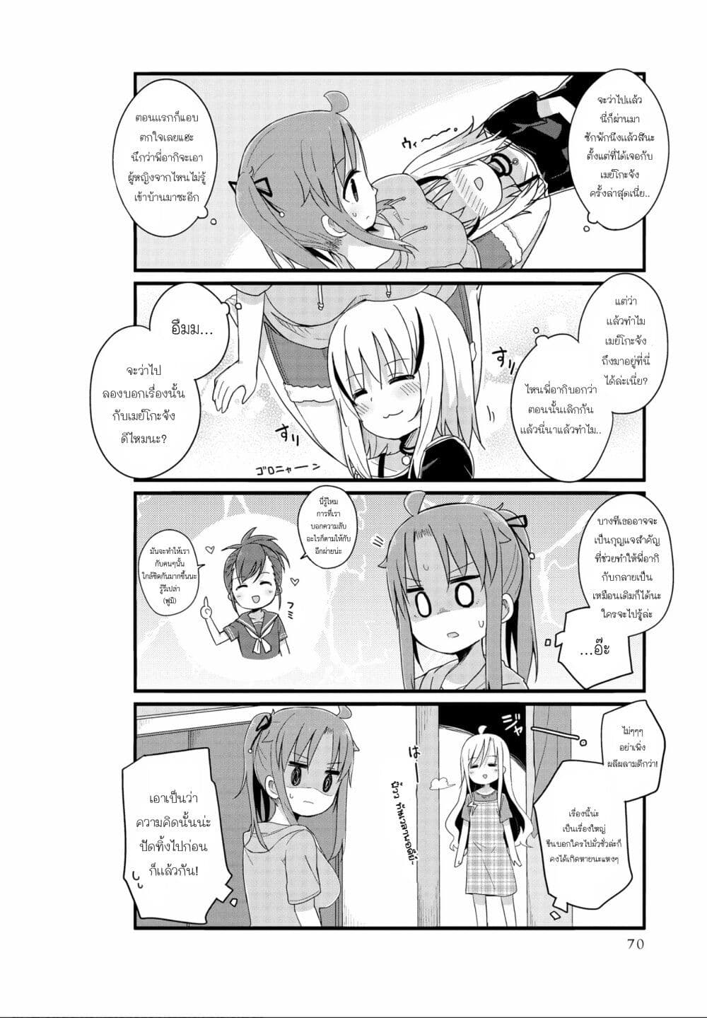 Yo-Jo Life page 6