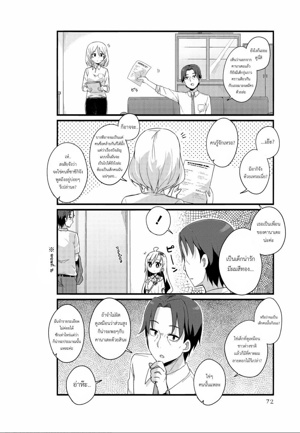 Yo-Jo Life page 7