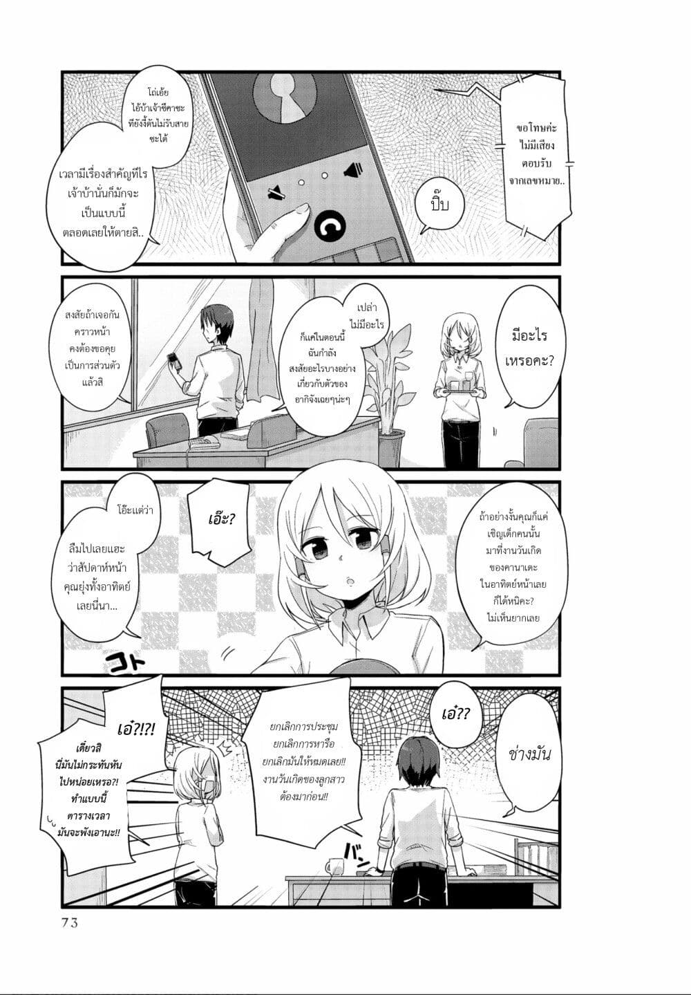 Yo-Jo Life page 8