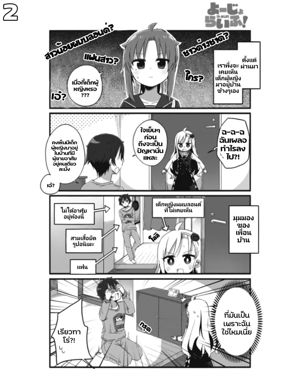 Yo-Jo Life page 1