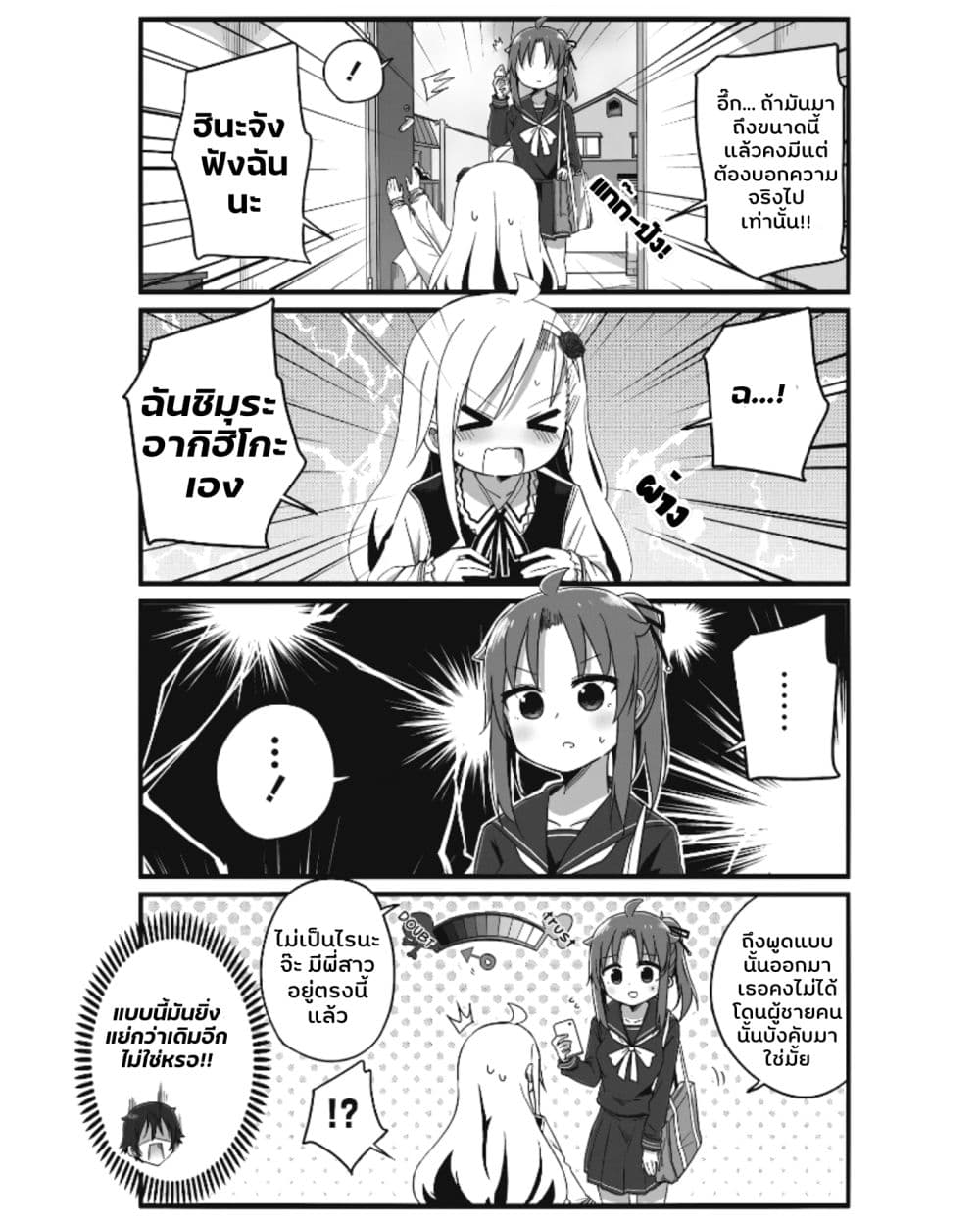 Yo-Jo Life page 3