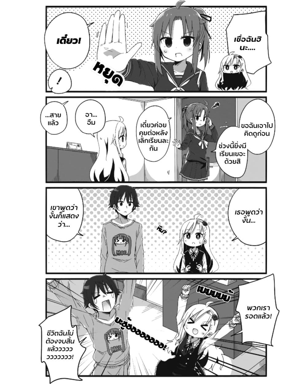 Yo-Jo Life page 5