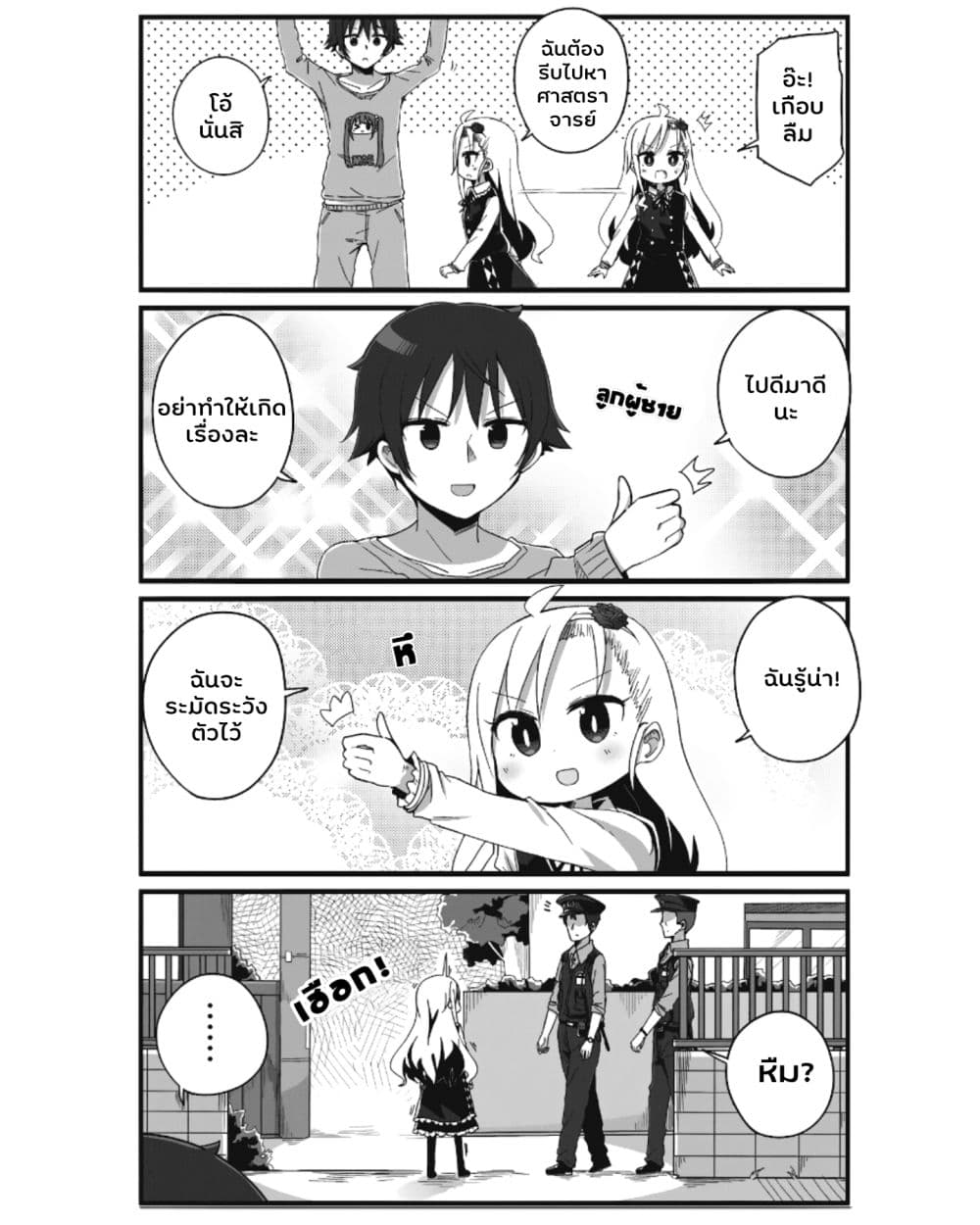 Yo-Jo Life page 6