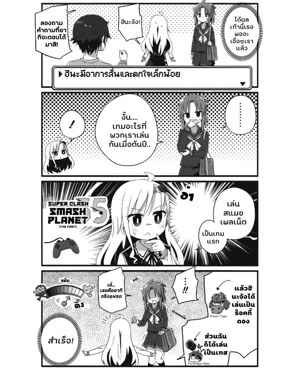 Yo-Jo Life page 7