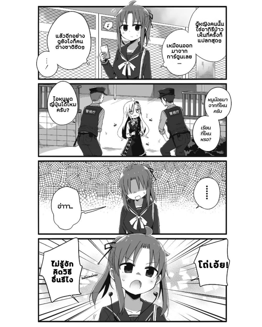 Yo-Jo Life page 8