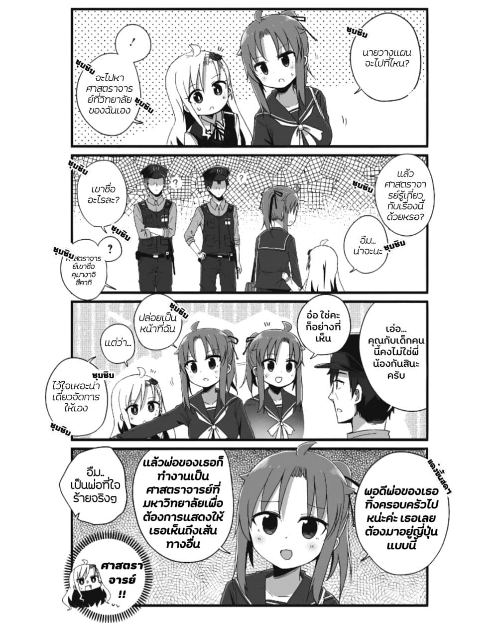 Yo-Jo Life page 10