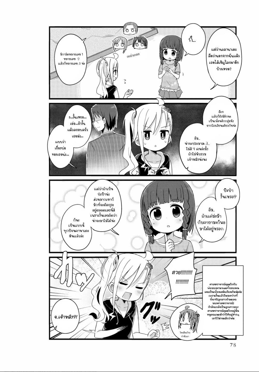 Yo-Jo Life page 2