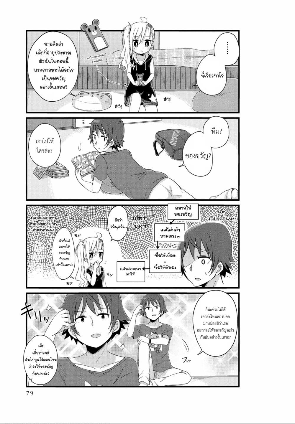 Yo-Jo Life page 3