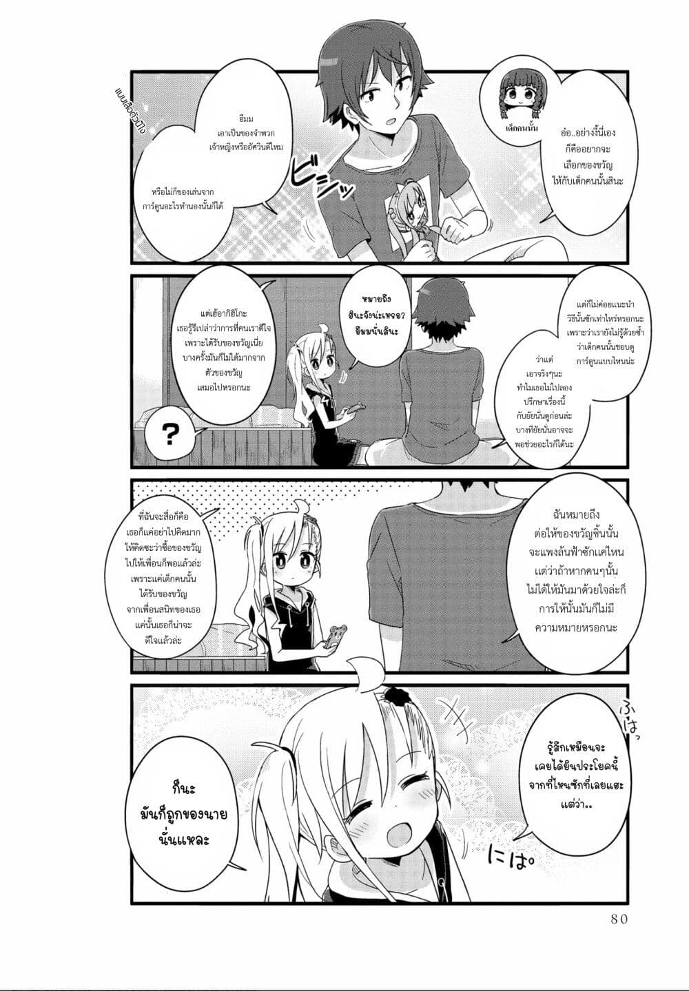 Yo-Jo Life page 4