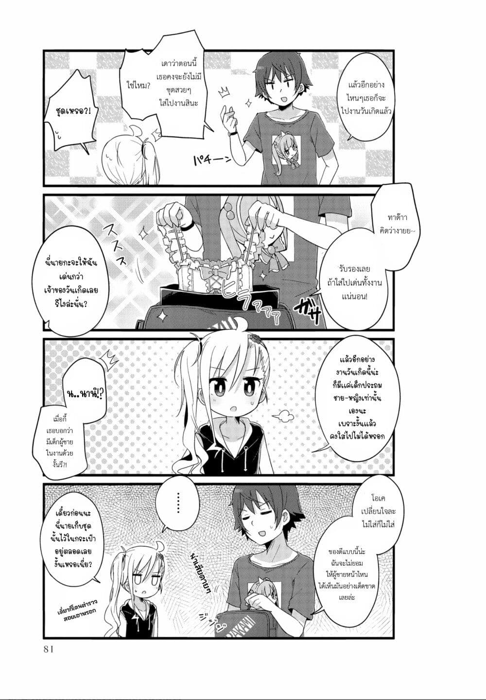 Yo-Jo Life page 5