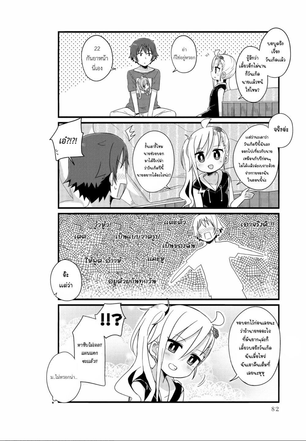 Yo-Jo Life page 6