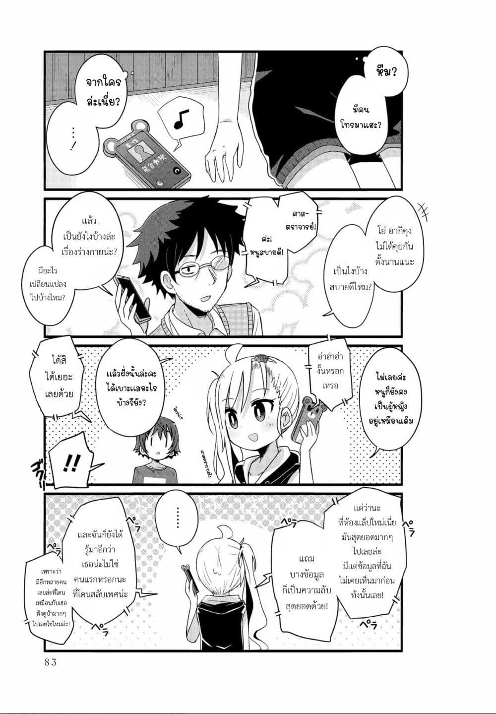 Yo-Jo Life page 7