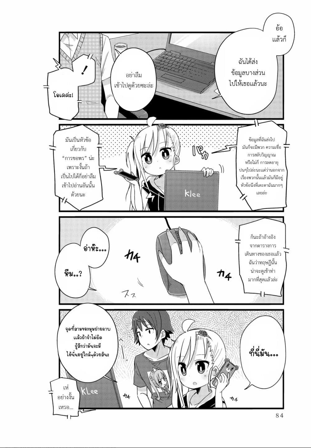 Yo-Jo Life page 8