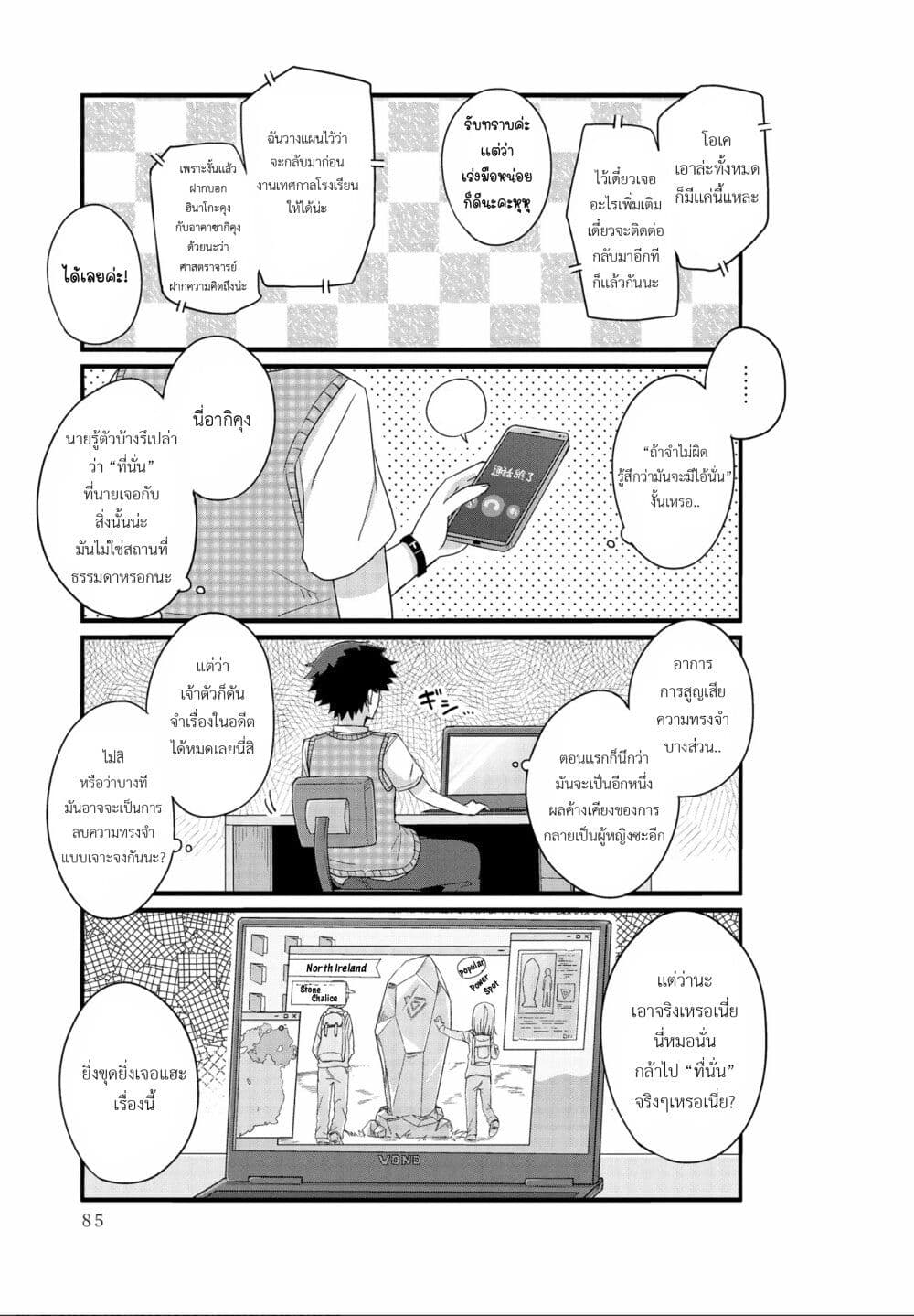Yo-Jo Life page 9