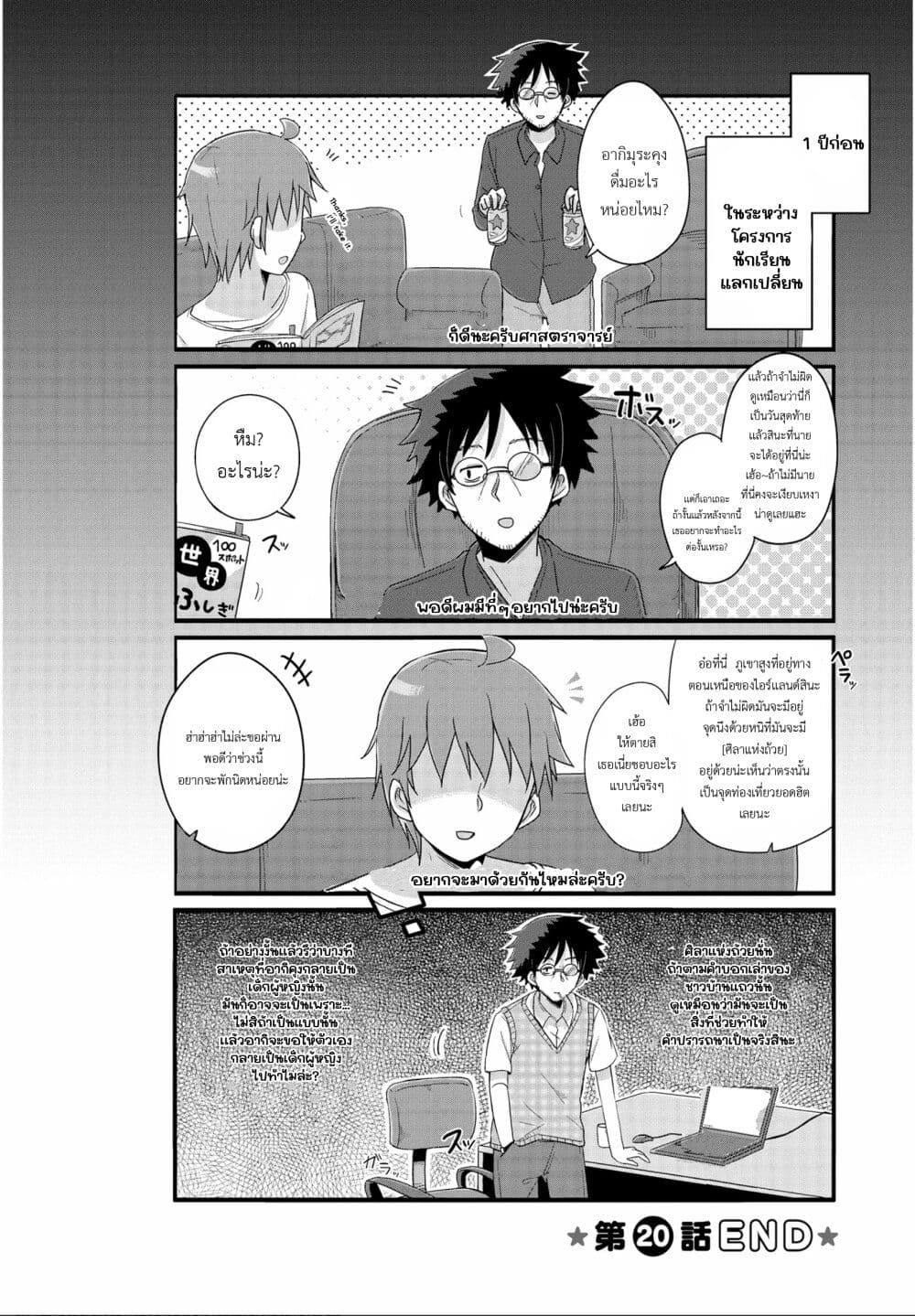 Yo-Jo Life page 10