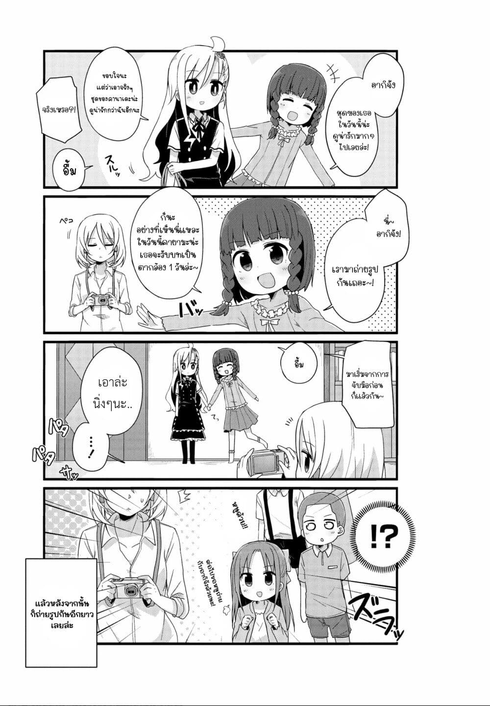 Yo-Jo Life page 3