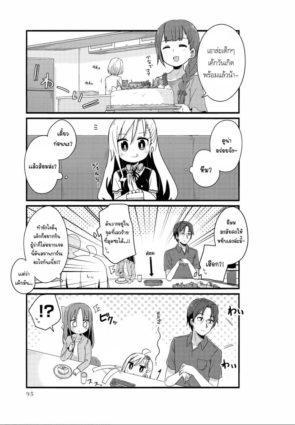 Yo-Jo Life page 7