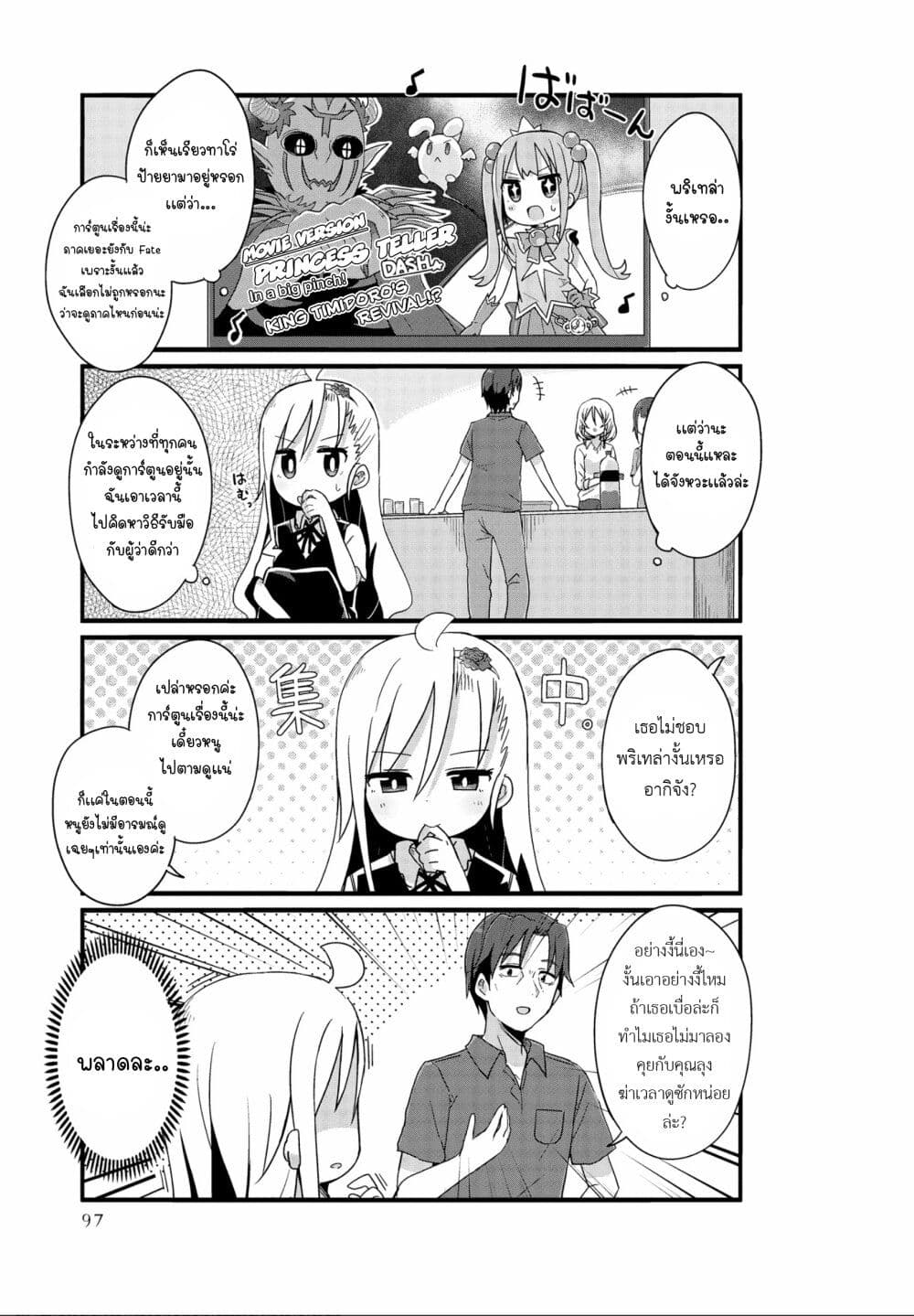 Yo-Jo Life page 9