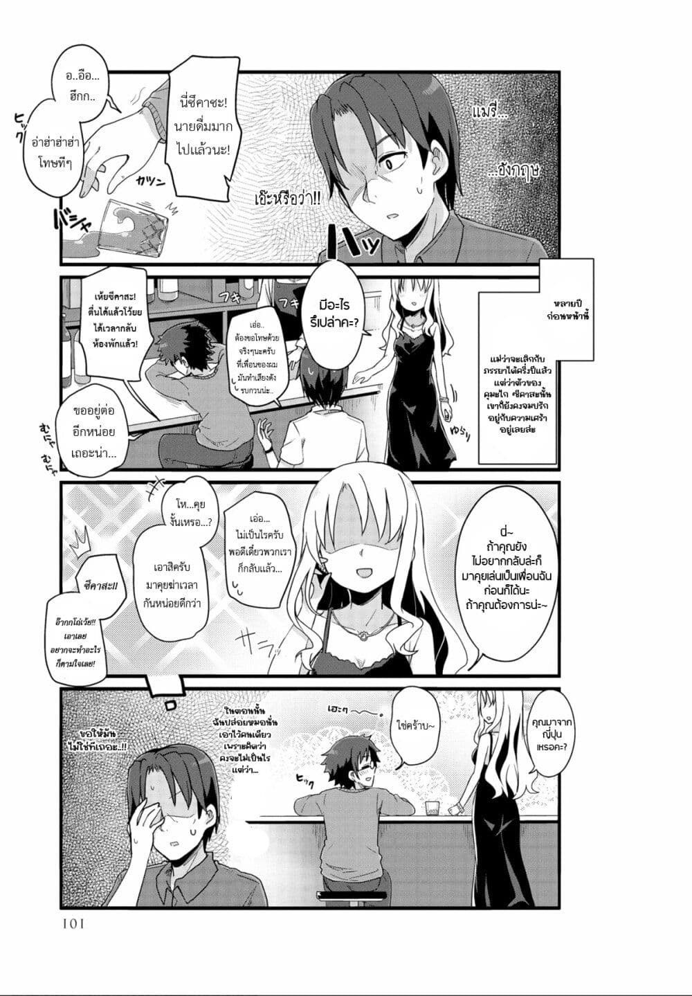 Yo-Jo Life page 3