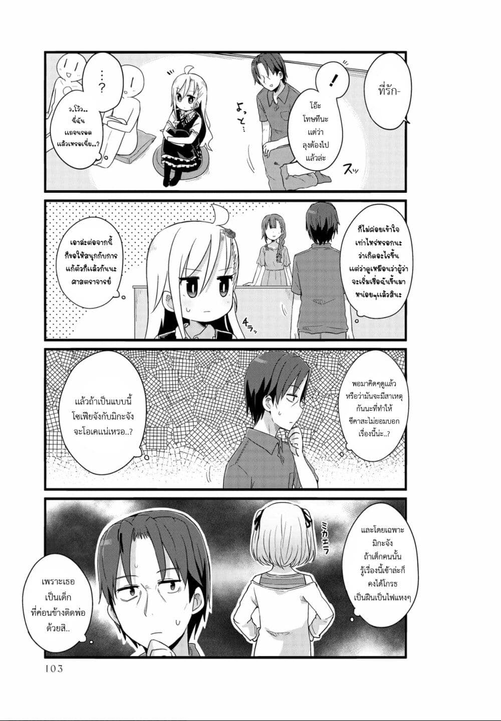 Yo-Jo Life page 5