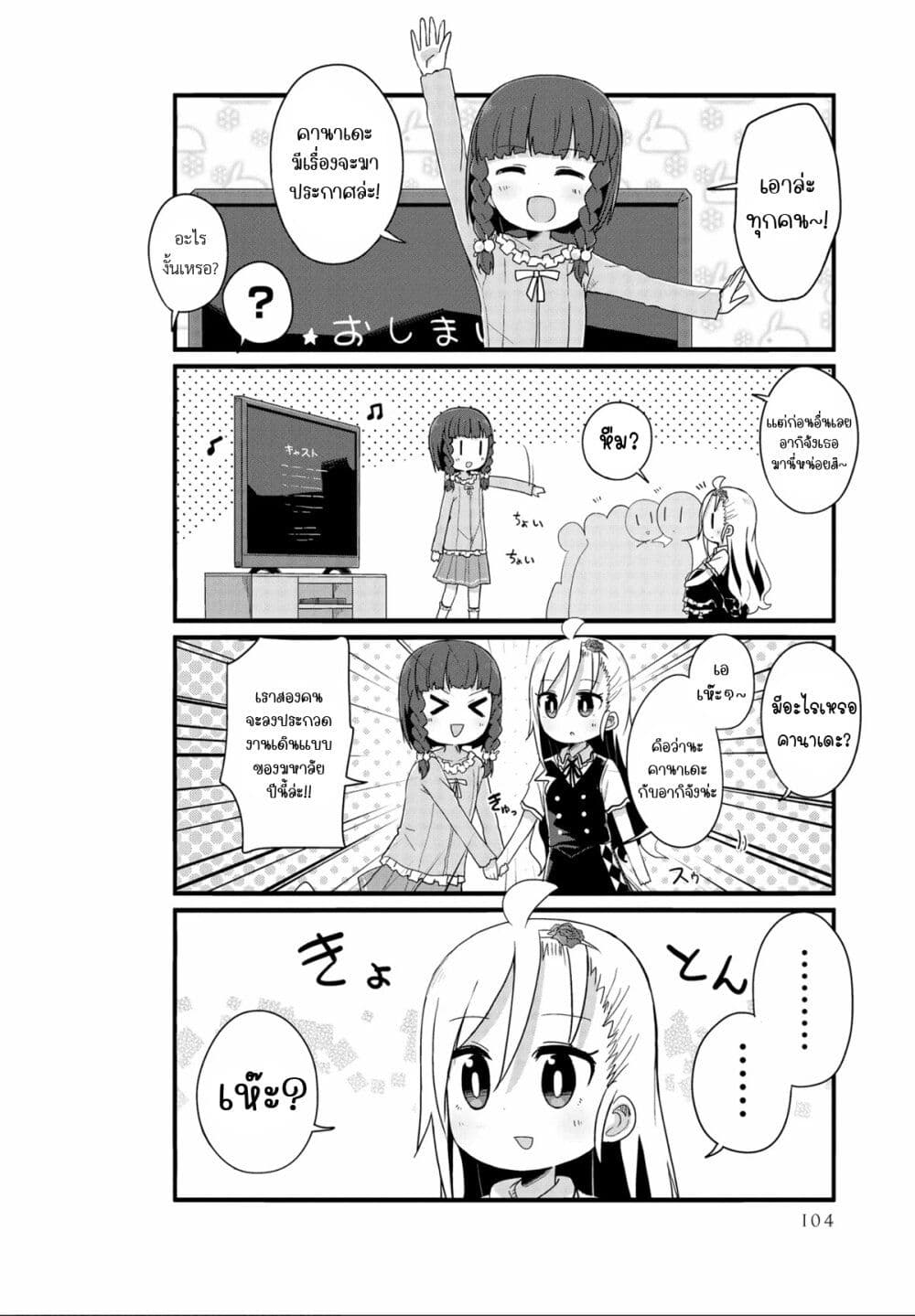 Yo-Jo Life page 6
